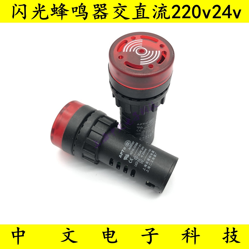 闪光蜂鸣器交直流 220V 24V 响亮断续带灯LED声光报警器 开孔22MM 电子元器件市场 蜂鸣器/发声器/警报器 原图主图