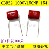 150NF CBB22薄膜电容 100只 1KV0.15UF 脚距P=15mm 154K 1000V