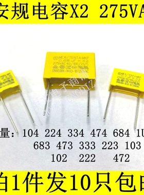 安规电容X2 275V 0.1uF 100nF 104K 105 0.22UF 0.47uf 224 473K