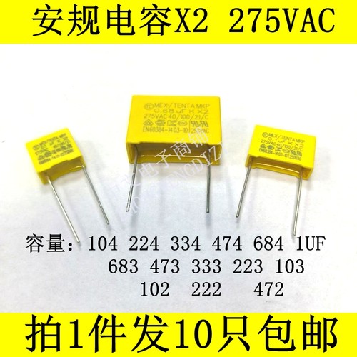 安规电容X2 275V 0.1uF 100nF 104K 105 0.22UF 0.47uf 224 473K