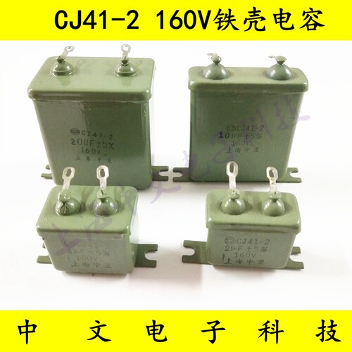 金属铁壳电容/ CJ41-2 160V2UF 4UF 10U F20UF 原油浸电容器
