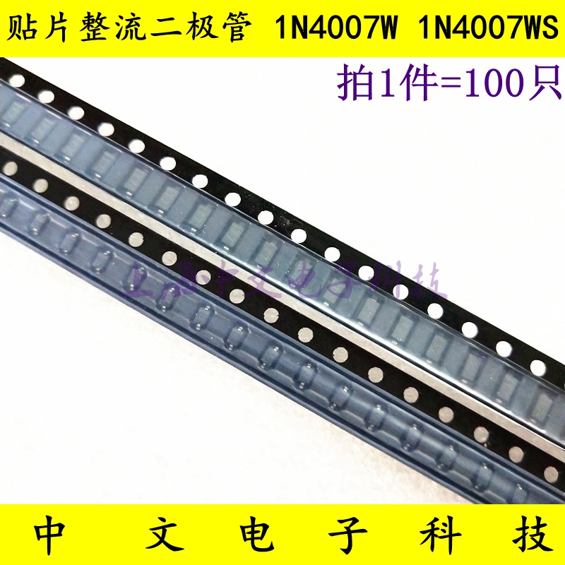 100只 贴片整流二极管 1N4007W IN4007WS T7/ A7 SOD-123 SOD-323