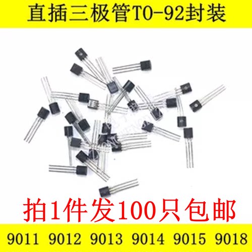 TO-92 NPN/PNP直插三极管 S9011 S9012 S9013 S9014 S9015 S9018