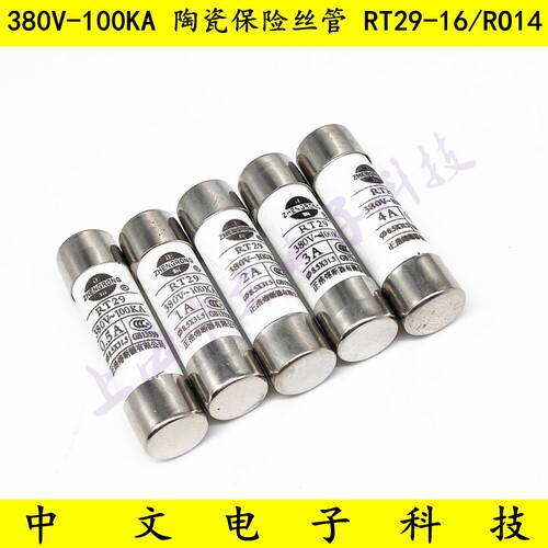 380V-100KA 陶瓷保险丝管 RT29-16/RO14 0.5A 1A 2A 3A 4A 熔断器