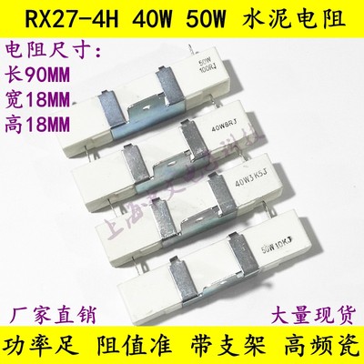 40W50W水泥电阻6R 8R 10R 12R  15R 17R 20欧姆大功率带铁支架