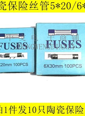 5*20/6*30MM陶瓷保险丝管F250V3A 3.15A 4A 5A 6A 6.3A 7A 熔断器