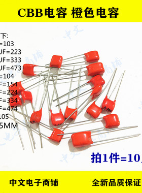 CBB电容 橙色PILKOR 63V100V/104/103/473/0.1uF/1UF/224/474/105