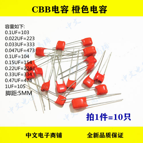 CBB电容 橙色PILKOR 63V100V/104/103/473/0.1uF/1UF/224/474/105