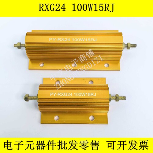 RX24黄金铝壳电阻100W15RJ 功率线绕电阻RXG24 100W15欧姆 精度5%