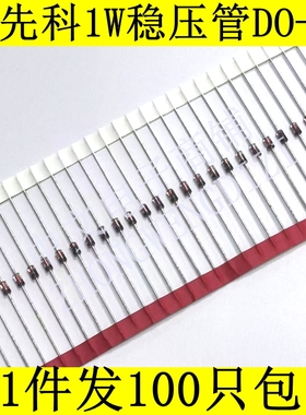 ST先科稳压二极管1W1N4747A20V 1N4748A22V1N4749A24V 1N4750A27V