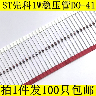 ST先科稳压二极管1W1N4727A3V1N4728A3.3V1N4729A3.6V1N4730A3.9V
