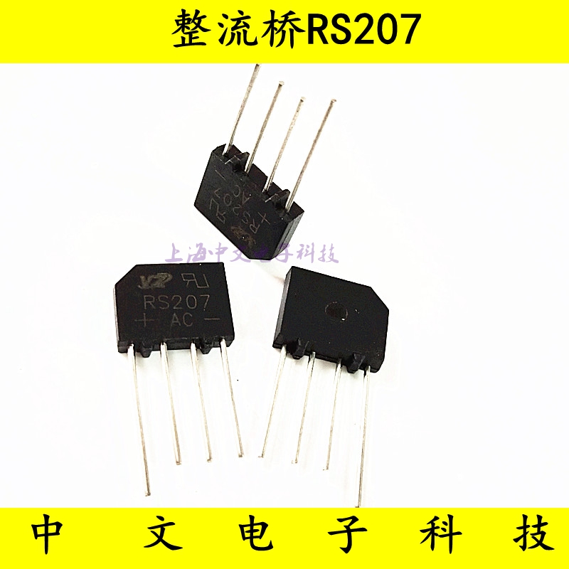 直插 整流桥 RS207 扁桥 桥堆 2A 1000V 封装DIP-4