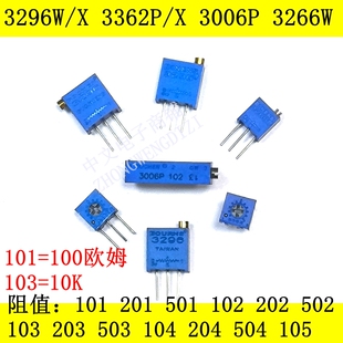 3362 3266 3006P 3296W/X侧顶调电位器1K2K5K10K100K102/103/105