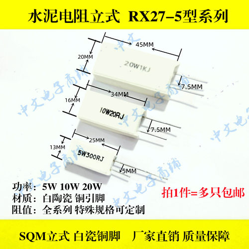 5w10w20w立式水泥电阻