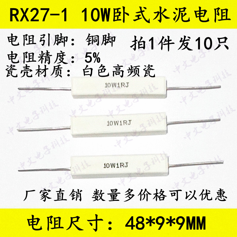 10W水泥电阻0.5R/5R/50R/500R欧/5K/50K SQP卧式铜脚高频白瓷RX27