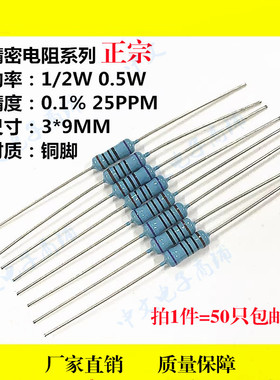 1/2W金属膜精密电阻210R/138R/510R/750R/820欧 精度0.1%铜脚0.5W