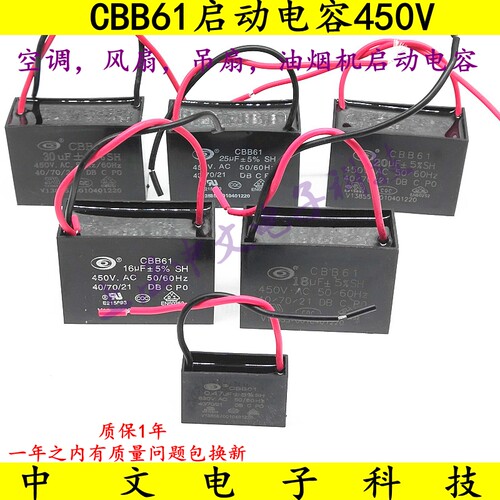 CBB61 排风电风吊扇启动电容 630V0.47UF  450V16/18/20/25/30UF