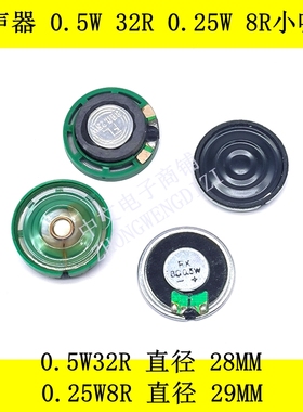 扬声器0.5W32R小喇叭直径28MM厚度4.7MM超薄型0.25W32R直径29绿色