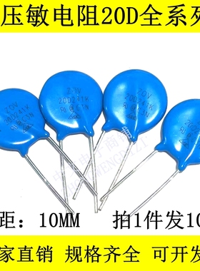 防雷压敏电阻20D180K 20D220K 20D270K 20D330K 20D470K 20D560K