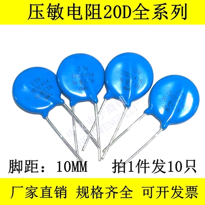 防雷压敏电阻20D201K 20D221K 20D241K 20D271K 20D331K 20D361K