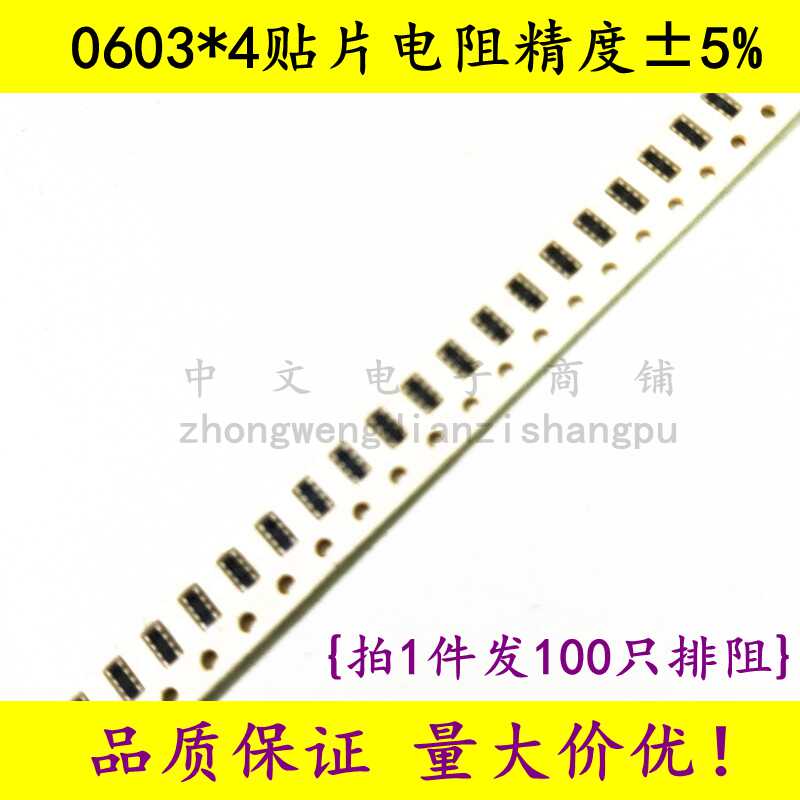 0603*4贴片排阻2R 20R 200R 2K 20K 200K 2M 201 202 203 8P4R5%