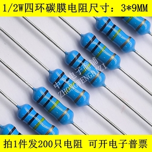 3.9R 4.3R 4.7R 5.6R 3.3R 5.1R 6.2欧 2W四色环碳膜电阻0.5W3R