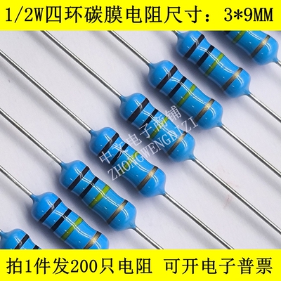 1/2W 四色环碳膜电阻0.5W390R 430R 470R 510R 560R 620R 680欧姆