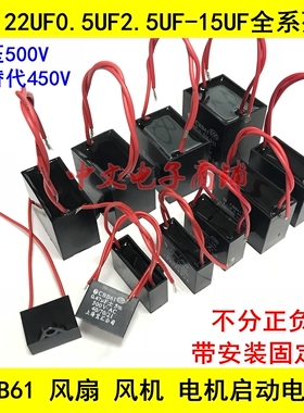 CBB61 500VAC启动电容0.22UF-20UF全系列风扇电机可替代450V宝汇