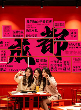 网红打卡背景pvc墙拍照区布置墙面民宿咖啡店奶茶店装饰