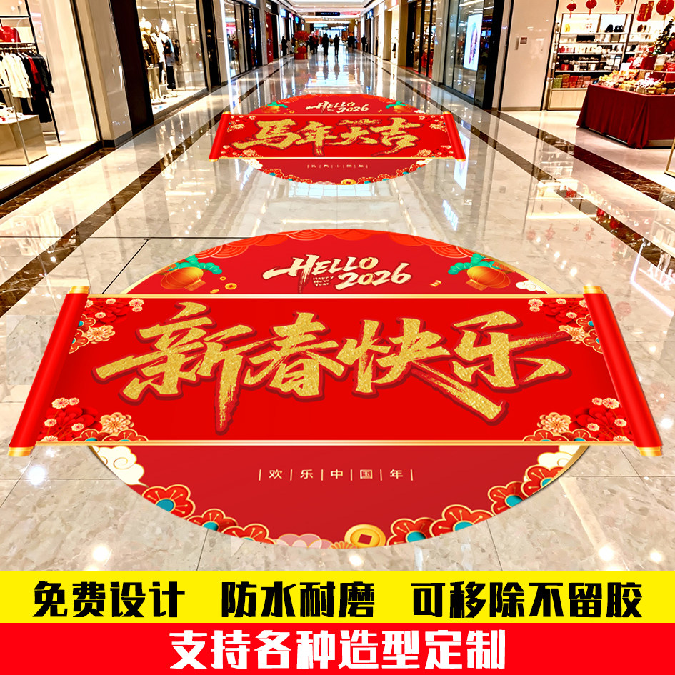 地贴广告定制新年活动标识防水耐磨自粘贴周年庆盛大开业小心台阶,文具电教/文化用品/商务用品,标志牌/提示牌/付款码,淘宝优惠券,粉丝福利购,淘宝优惠卷