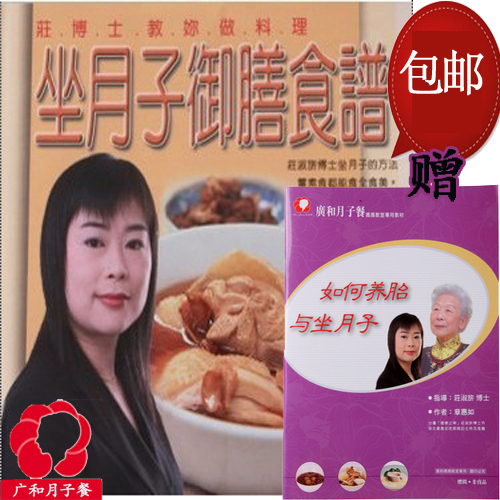 ¹ãºÍÔÂ×Ó²ÍׯÊçÆìÈçºÎ×öÔÂ×Ó ×øÔÂ×ÓÓùÉÅʳÆ×˳²úÆÊ¸¹²ú30ÌìʳÆ×