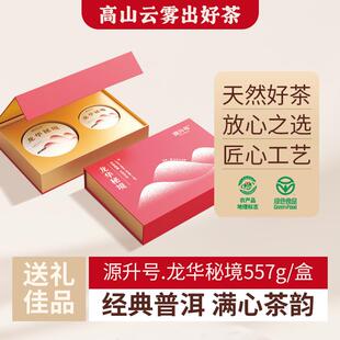 云南普洱茶生茶凯鑫茶业龙华秘境557g/盒子母饼生茶茶叶礼盒装