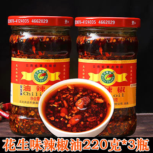 丘北辣椒达平油辣椒220g*3瓶花生味泼辣子凉拌菜香辣蘸料云南特产