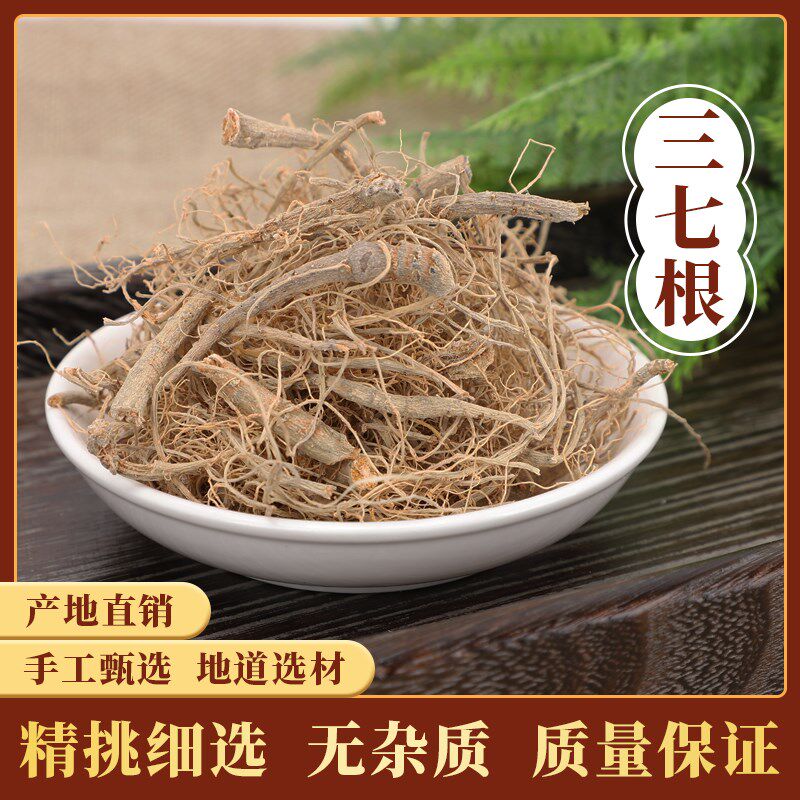 特产三七根须云南文山三七根田七根须健康滋补煲汤云南特产