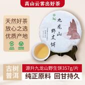 普洱茶生茶云南特产普洱茶七子饼源升九龙山古树357g生茶茶叶