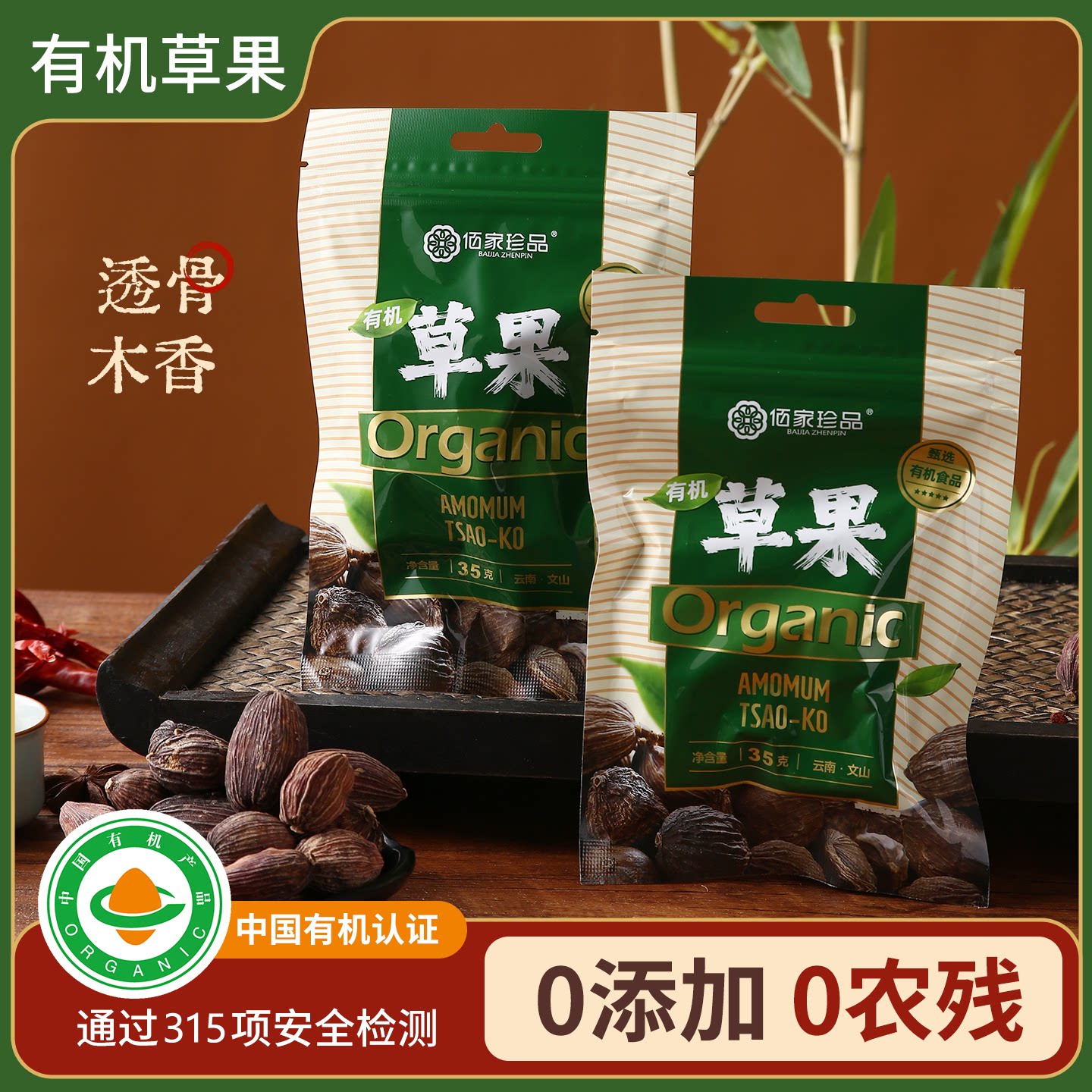 云南文山有机佰家珍品草果厨房卤香辛料/干调类