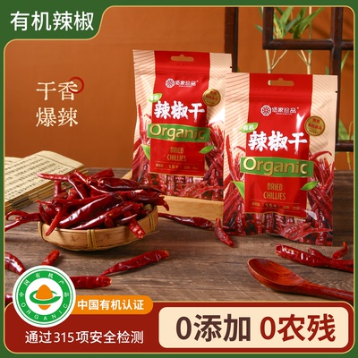 佰家珍品文山有机辣椒干全红云南丘北辣椒干香中辣红辣椒小袋微辣