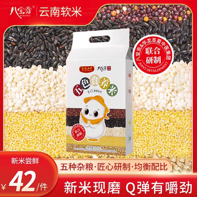 当季新米云南文山广南特产粗粮1kg八宝贡五色食养米2斤糙米