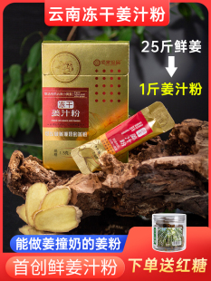 佰家珍品冻干姜汁粉云南文山原产有机小黄姜生姜汁食用无糖独立装