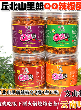 丘北辣椒圈山里郎QQ酥186克4味香脆孕妇零食呼啦圈下酒菜云南特产