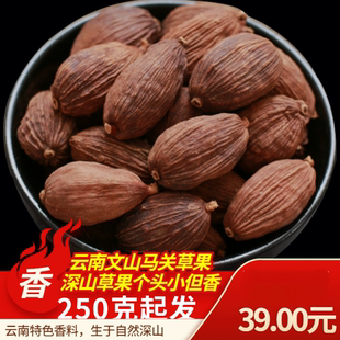 云南省草果香料 家用文山马关特产散装250g起另有八角香叶桂皮