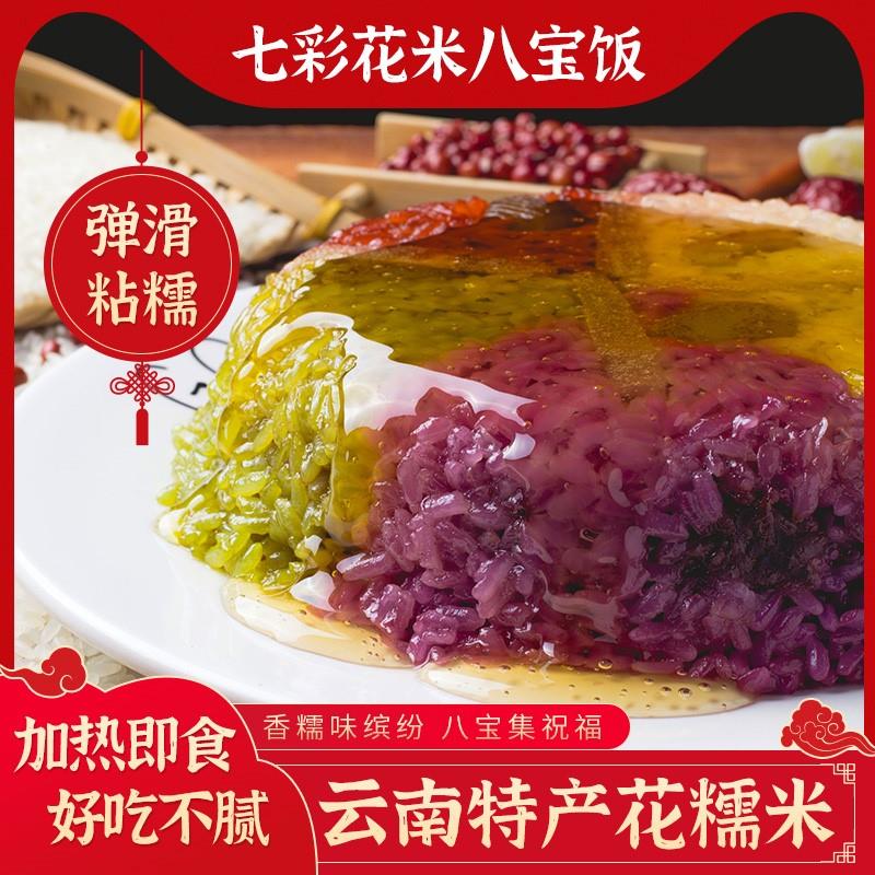 耕嘍彩色八寶飯糯米飯?zhí)鹣陶趥鹘y(tǒng)方便米飯年貨特產(chǎn)速食早餐500g
