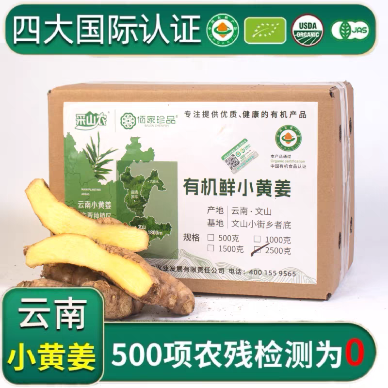 小黄姜生姜佰家珍品有机新鲜姜
