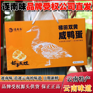 云南红河元阳双黄蛋梯田咸鸭蛋流油拾逐南味熟盐蛋好事成双礼盒