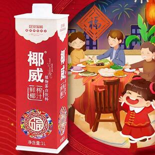 1升每瓶*6瓶椰威椰汁大瓶椰子汁奶海南饮料整箱年货大全各地特产