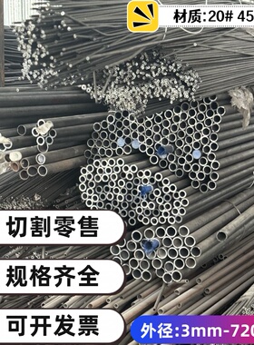小口径外3-6-8-9-10-12-13-14-15-16-18精密无缝钢管空心圆管铁管