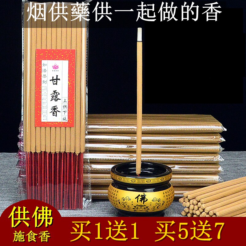 粗款甘露香上供下施烟供食子香海焘涛法师施食药供佛香贡香竹签香