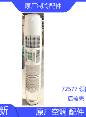 原装配件50577 72577领御面板后盖防鼠板接水盘顶盖底座过滤网