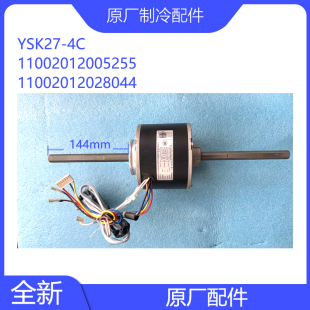 原装全新样机拆机配件多联机风扇电机YKSS-61-4-63 YSK27-4C