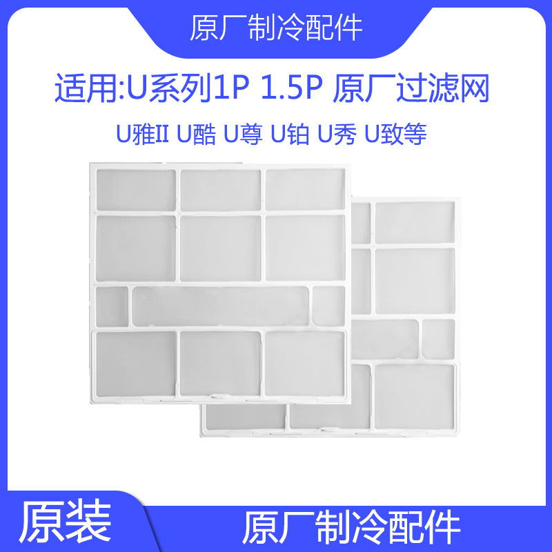原装格空调过滤网力U系列U雅IIU酷U尊U铂U秀U致等更多型号请留言